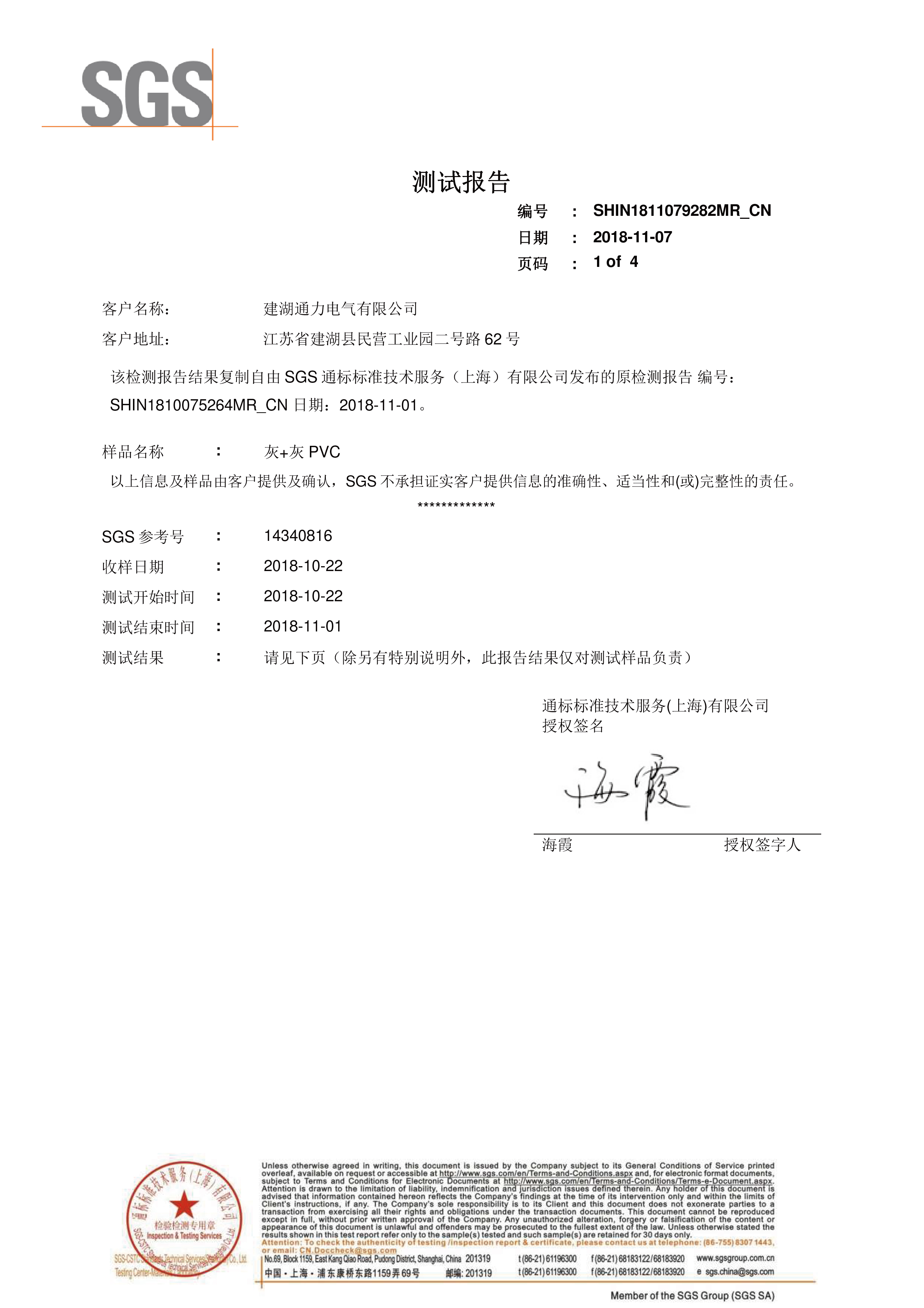 阻燃等級認證